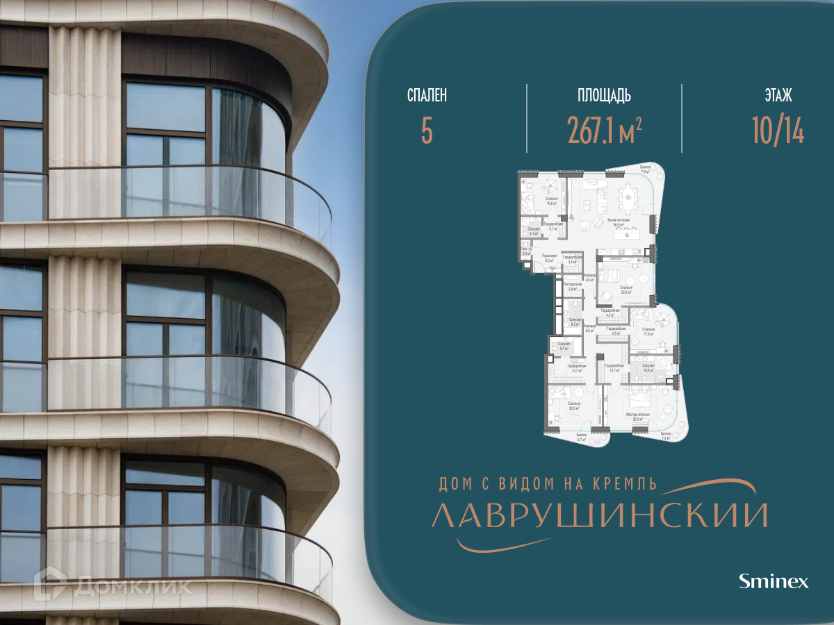 Планировка Пентхаус в ЖК «Дом «Лаврушинский»