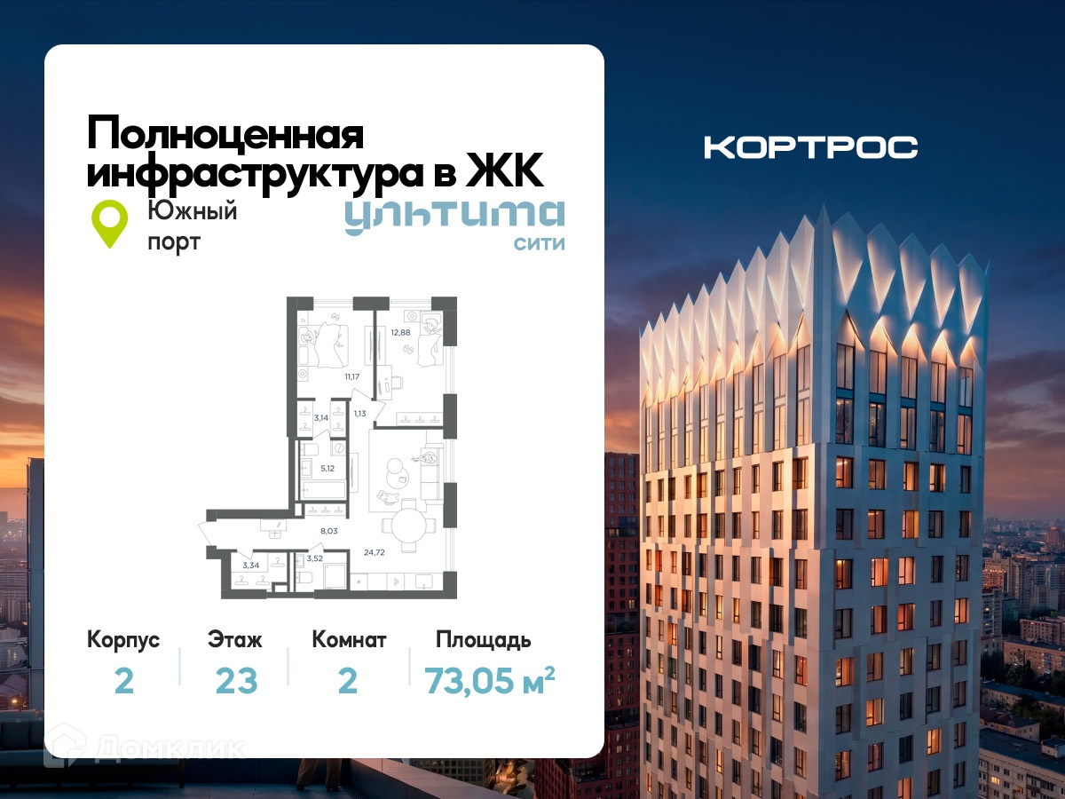 Планировка 2-комн. в ЖК «УЛЬТИМА Сити»
