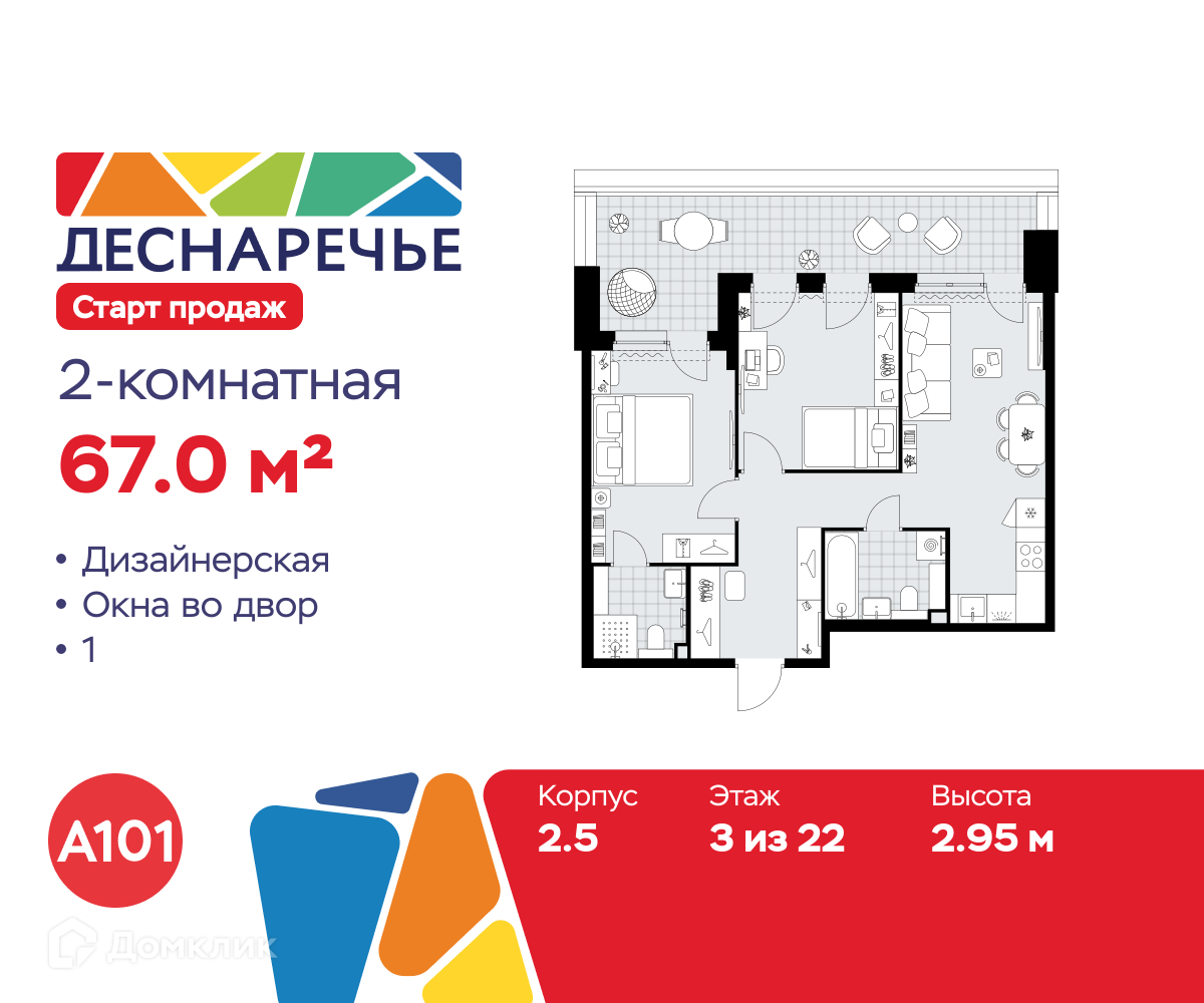 Планировка 2-комн. в ЖК «Деснаречье»