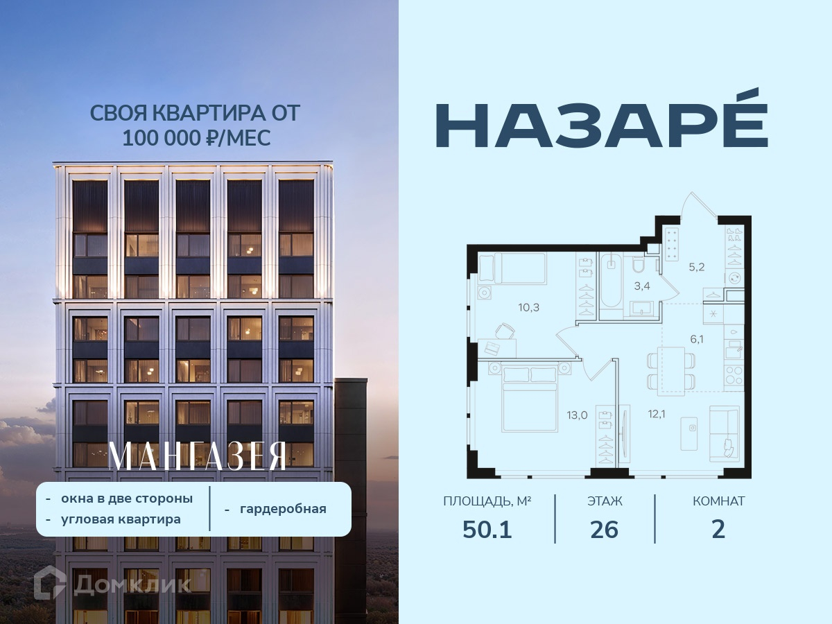 Планировка 2-комн. в ЖК «НАЗАРÉ» («Мангазея в Богородском»)»