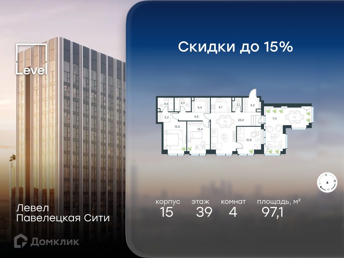 Планировка 4-комн. в ЖК «Левел Павелецкая Сити»