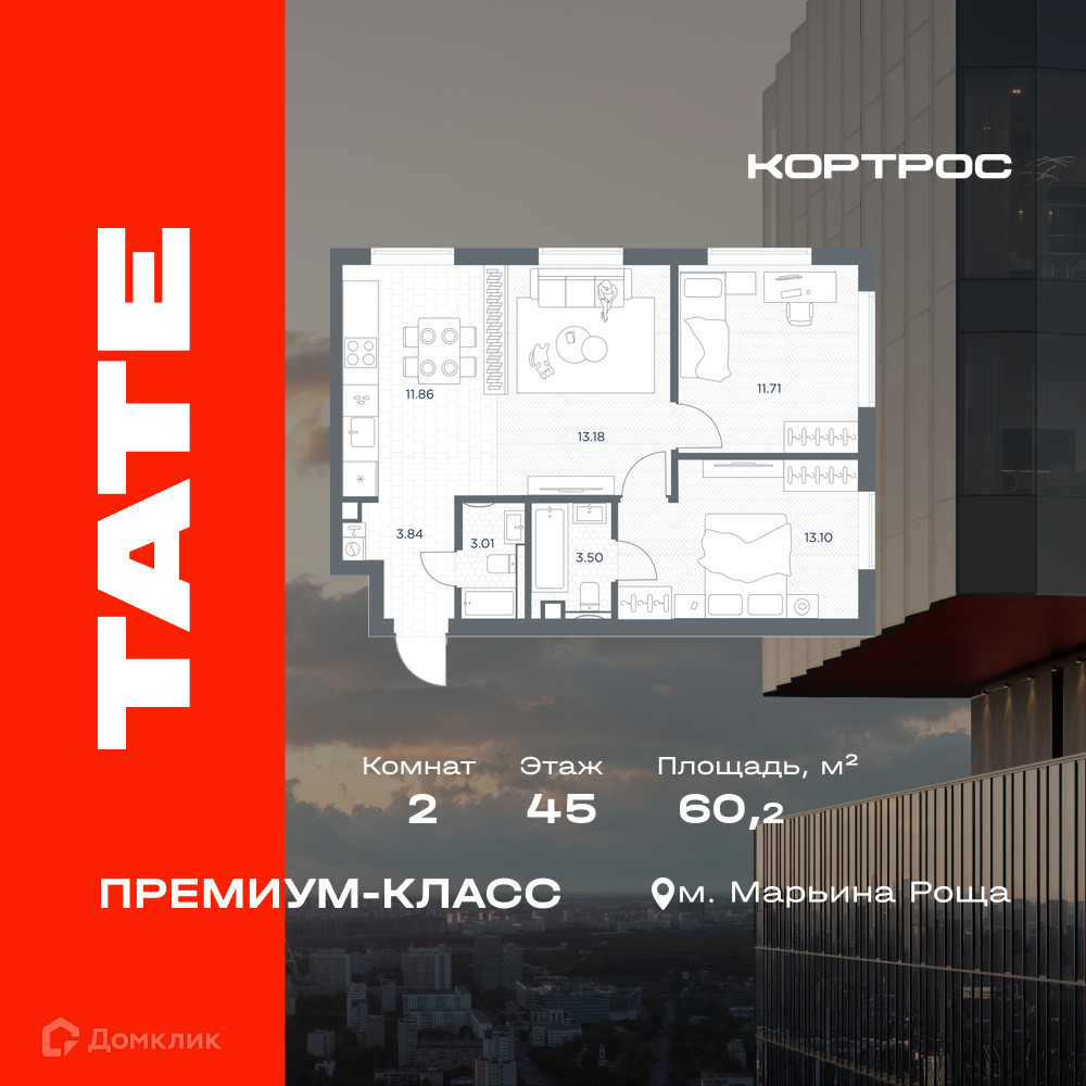 Планировка 2-комн. в ЖК «ТАТЕ»