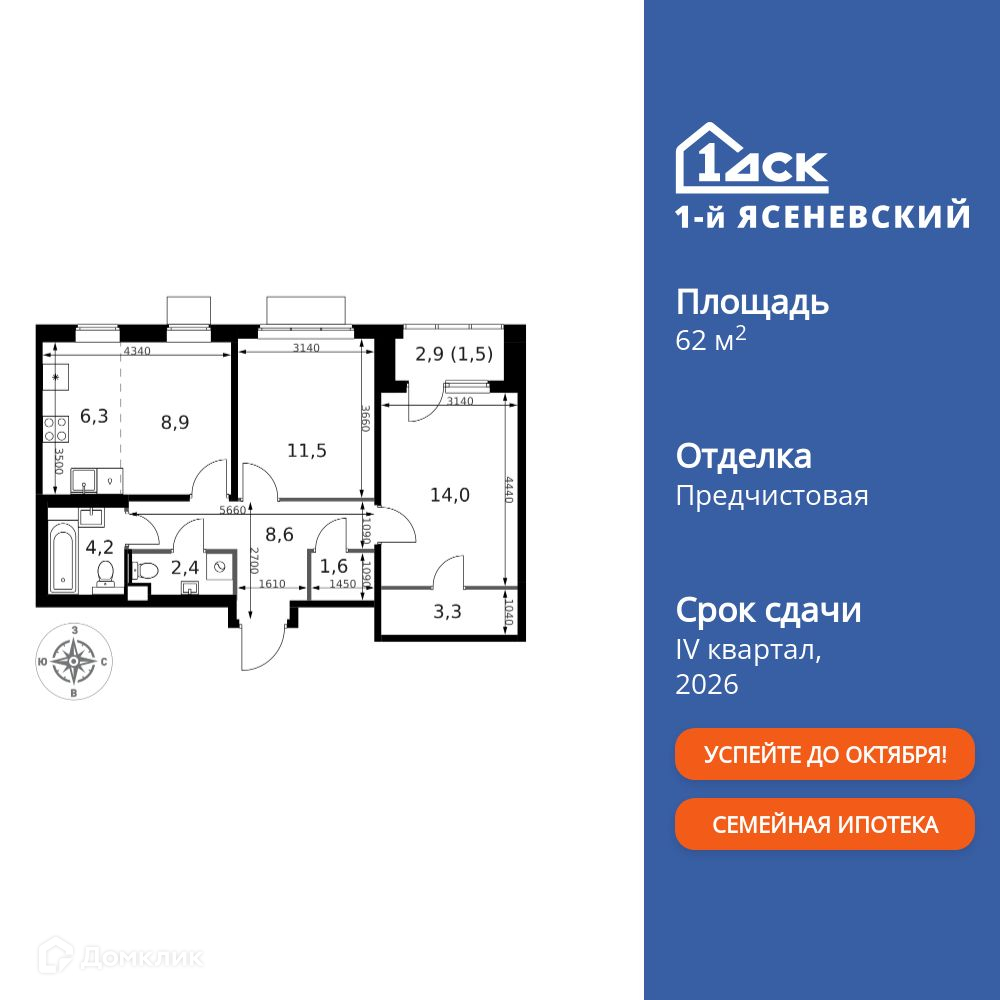 Планировка 3-комн. в ЖК «1-й Ясеневский»