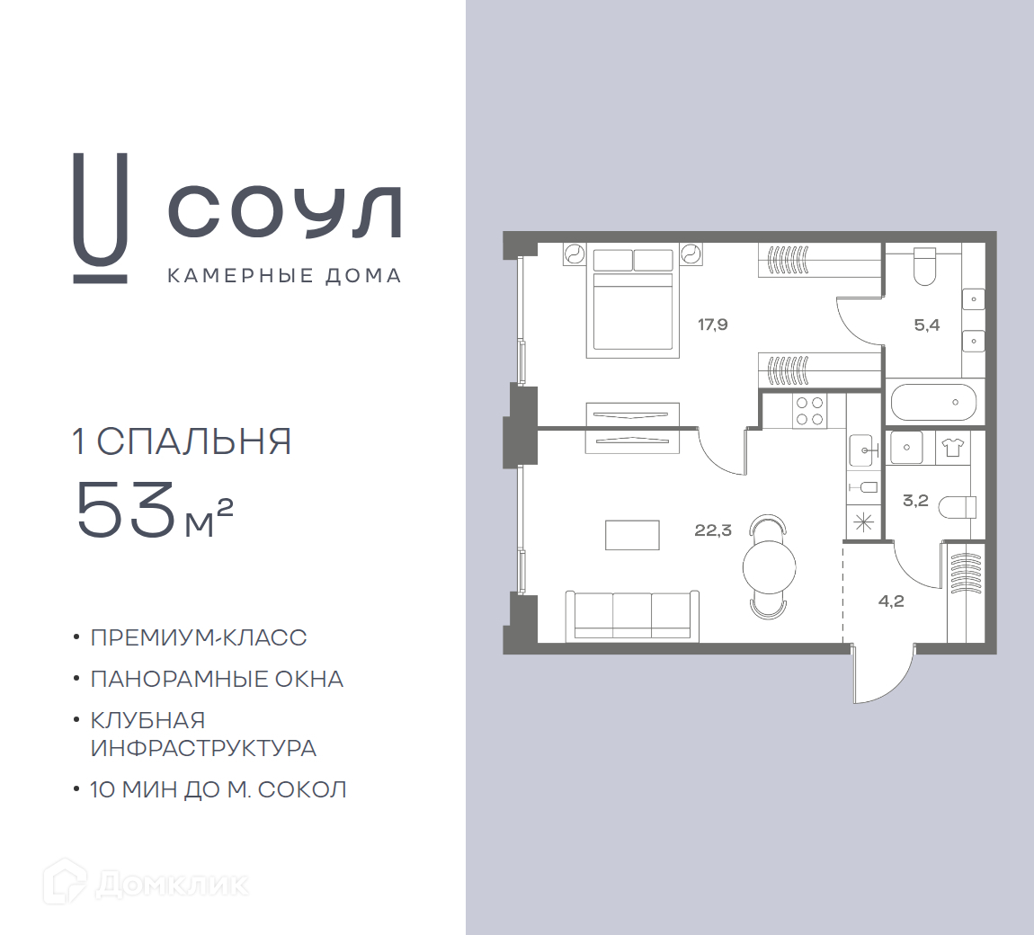 Планировка 1-комн. в ЖК «СОУЛ»