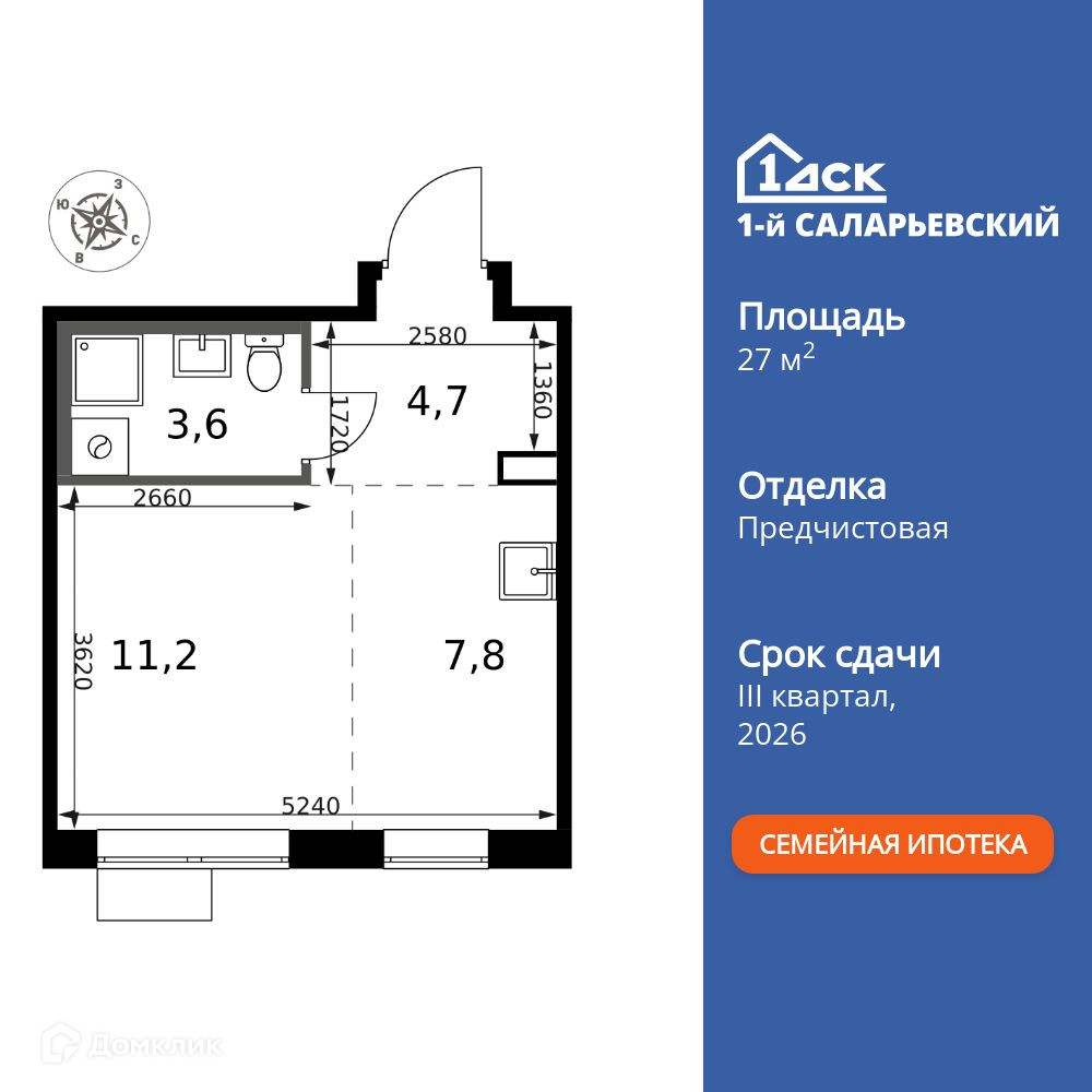 Планировка Студия в ЖК «1-й Саларьевский»