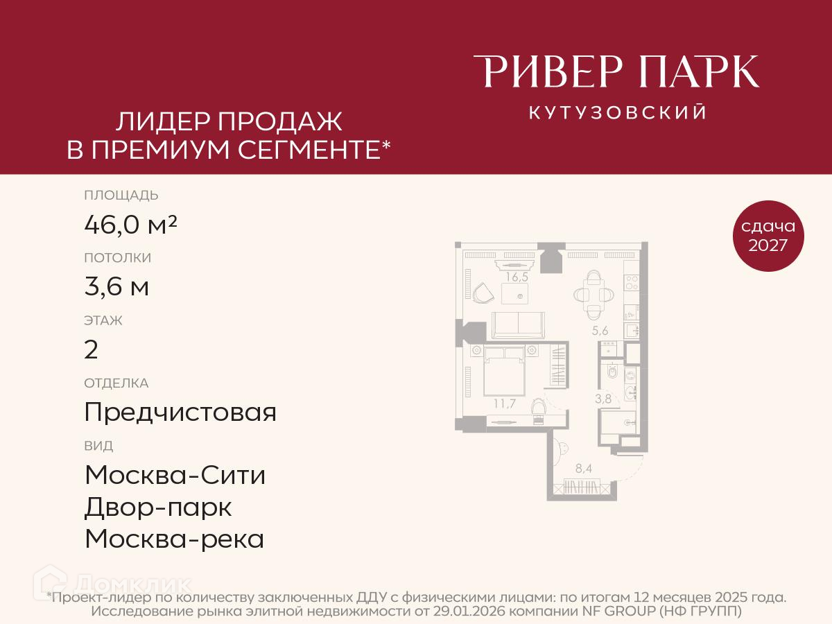 Планировка 2-комн. в ЖК «Ривер Парк Кутузовский»