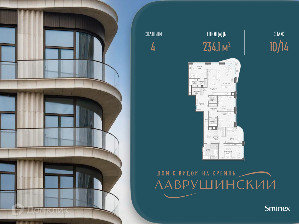 Планировка 4-комн. в ЖК «Дом «Лаврушинский»