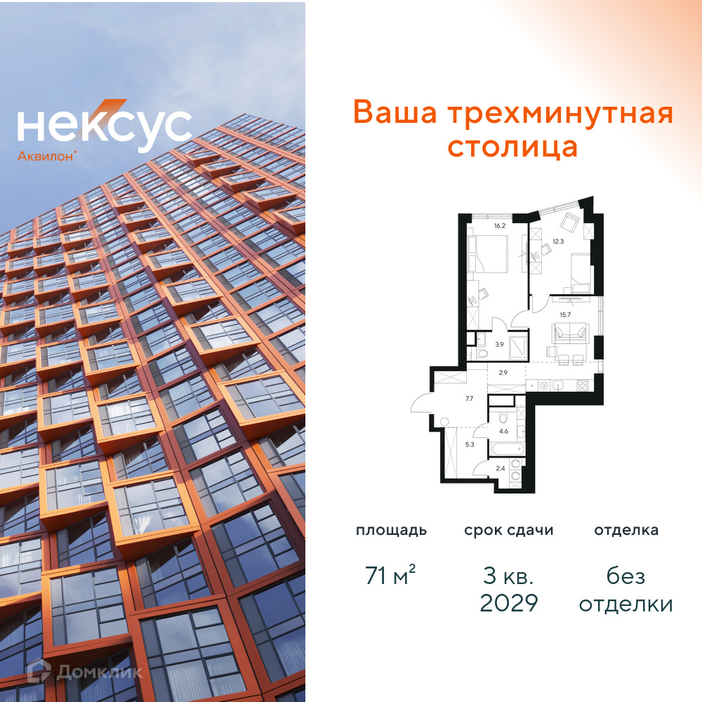 Планировка 2-комн. в ЖК «Нексус от Аквилон»