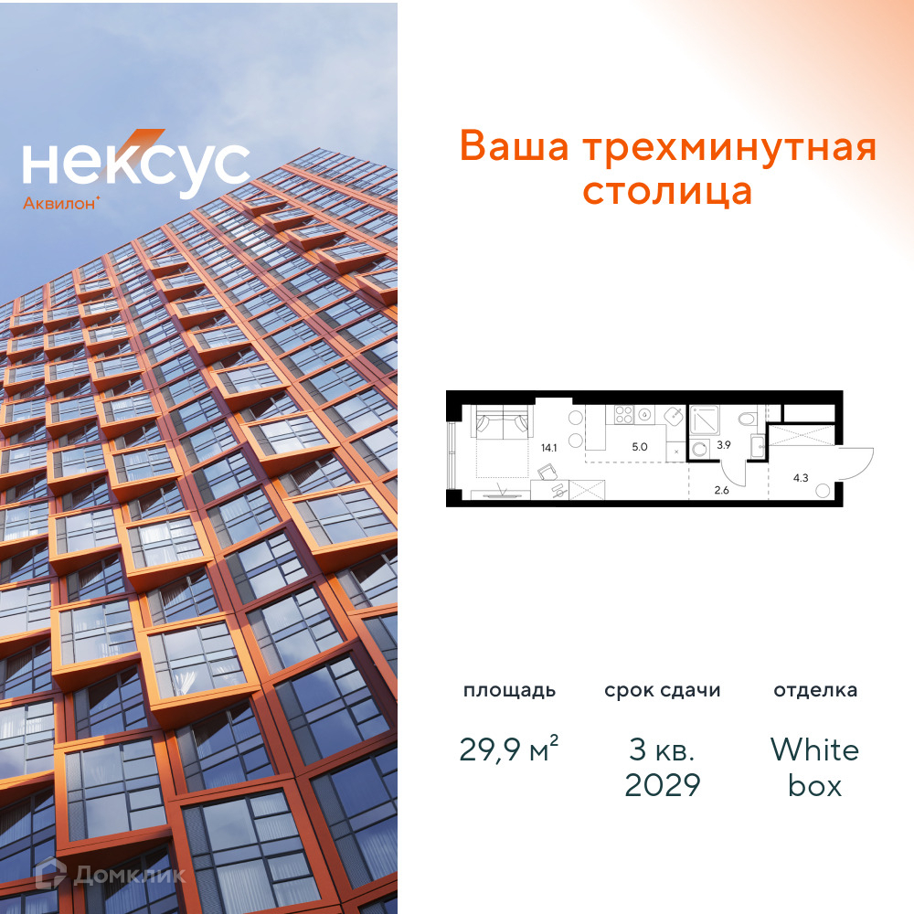 Планировка 1-комн. в ЖК «Нексус от Аквилон»