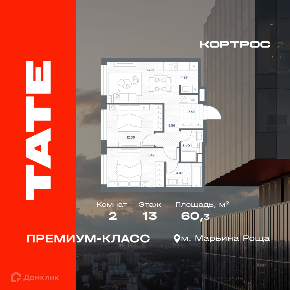 Планировка 2-комн. в ЖК «ТАТЕ»