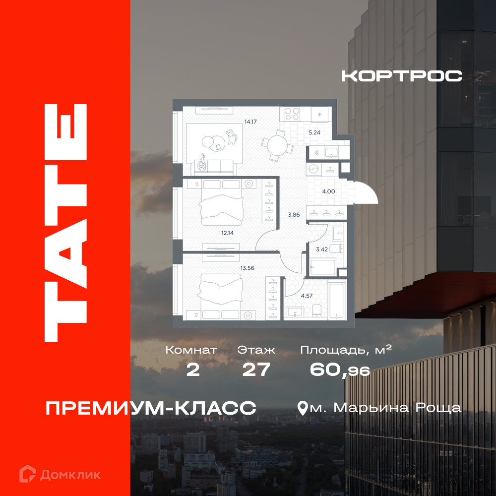 Планировка 2-комн. в ЖК «ТАТЕ»