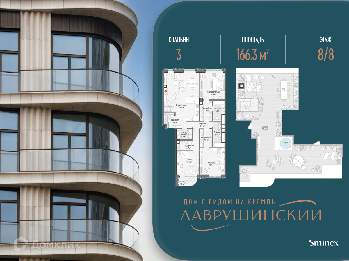 Планировка 3-комн. в ЖК «Дом «Лаврушинский»