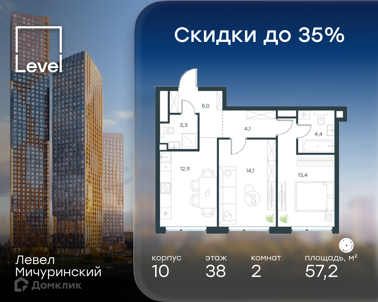 Планировка 2-комн. в ЖК «Левел Мичуринский»