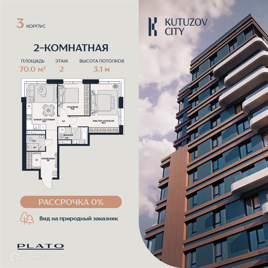 Планировка 2-комн. в ЖК «Клубный проект Кутузов Сити»