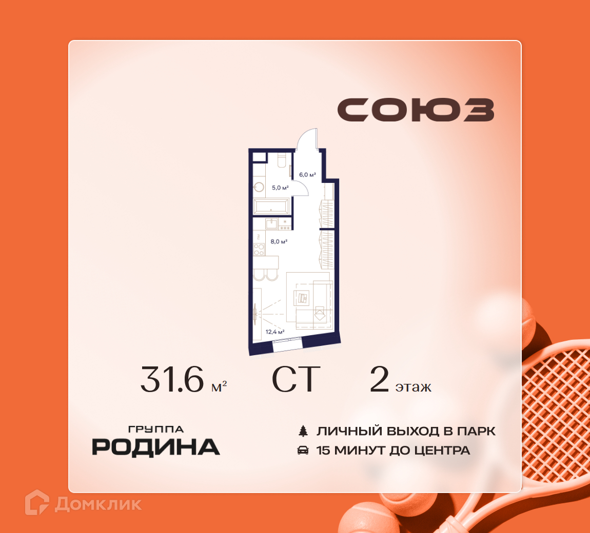Планировка Студия в ЖК «Союз»