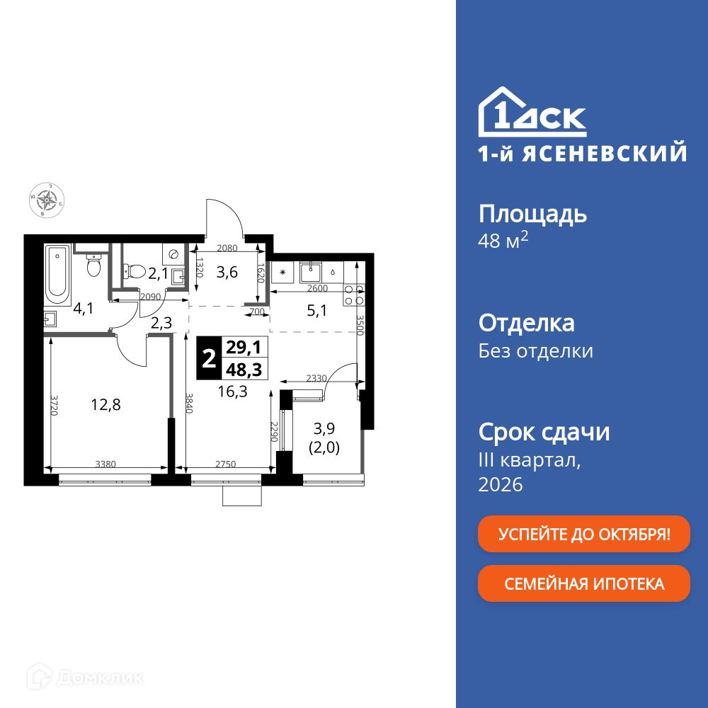 Планировка 2-комн. в ЖК «1-й Ясеневский»