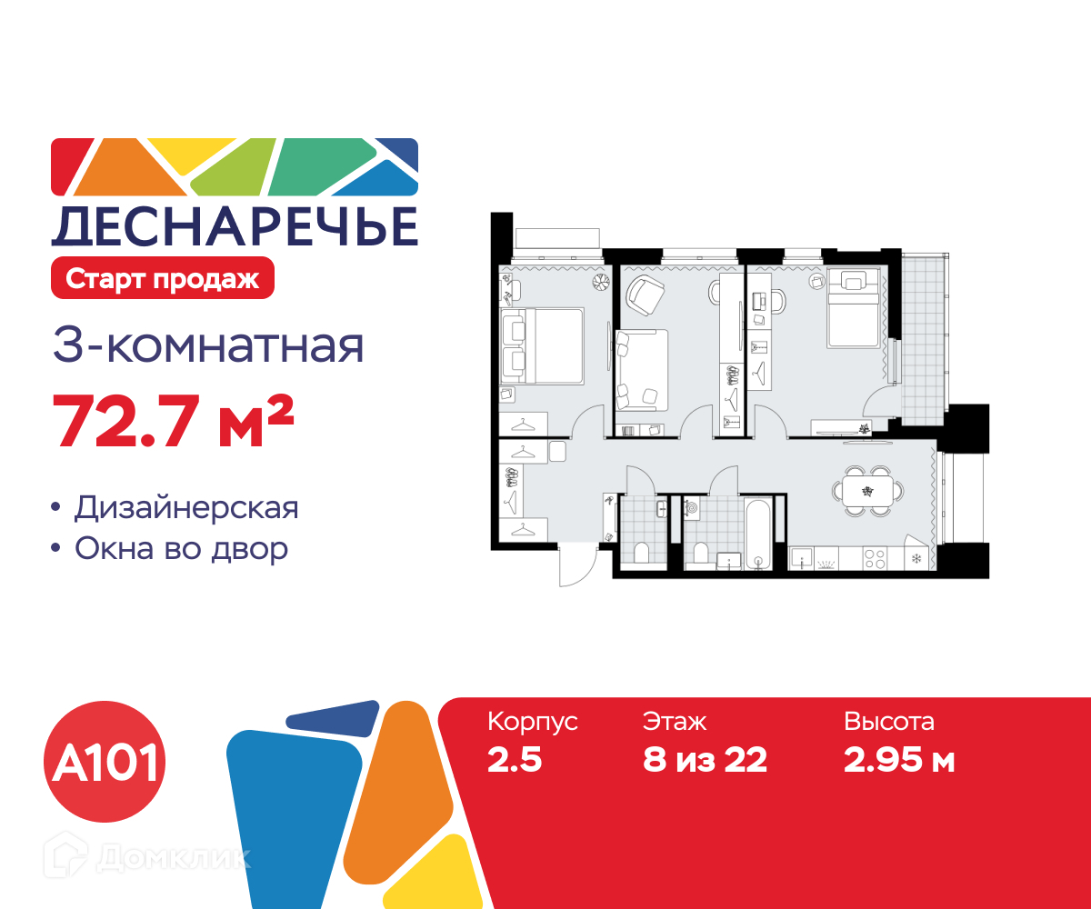 Планировка 3-комн. в ЖК «Деснаречье»