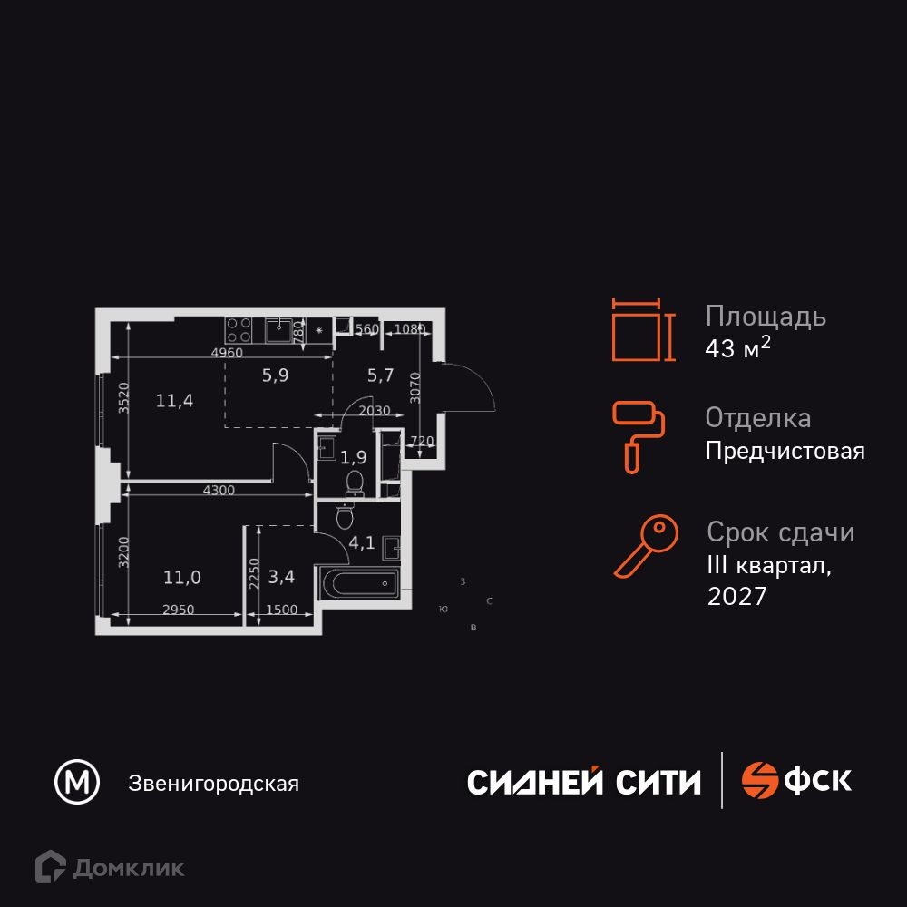 Планировка 2-комн. в ЖК «Сидней Сити»
