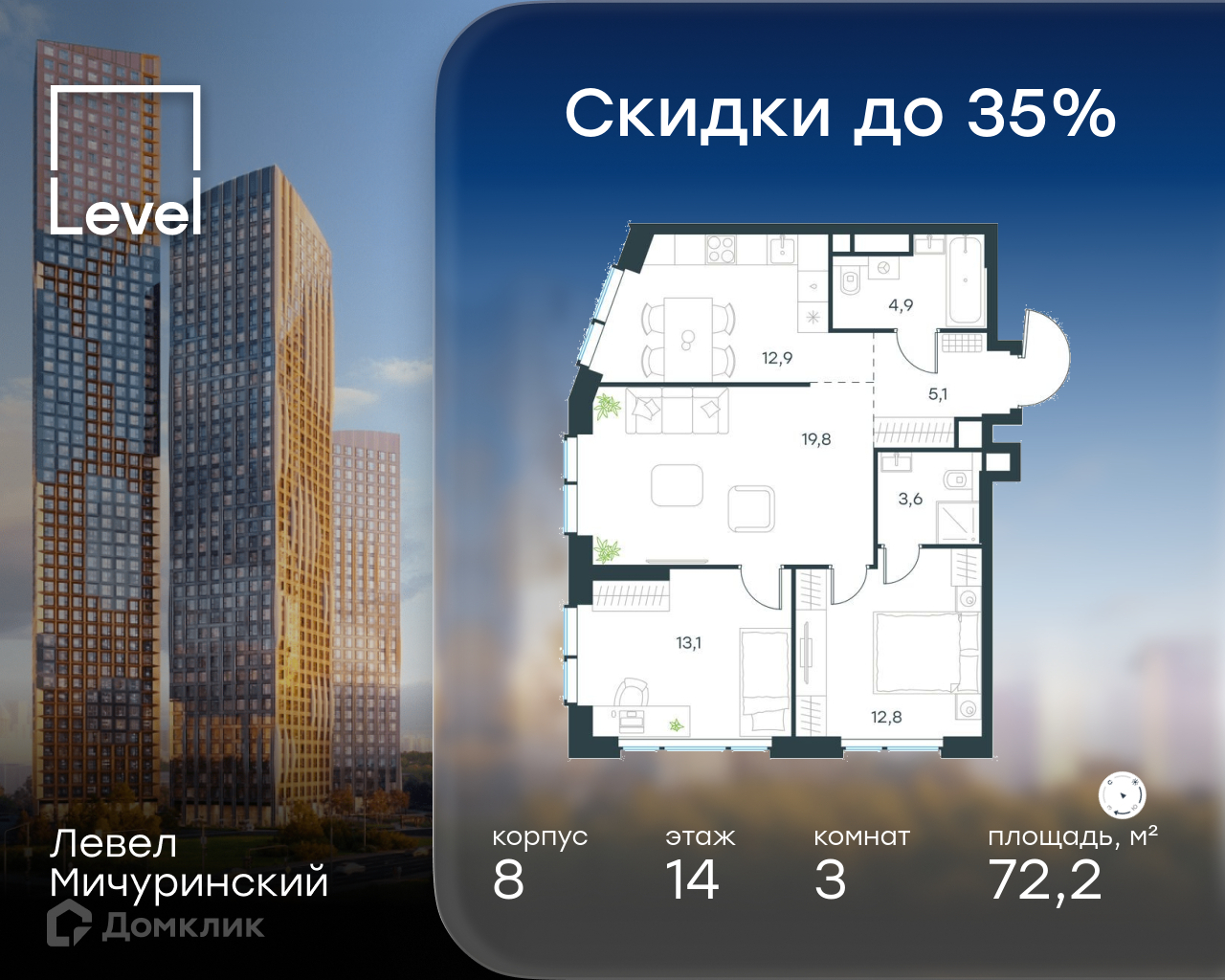 Планировка 3-комн. в ЖК «Левел Мичуринский»