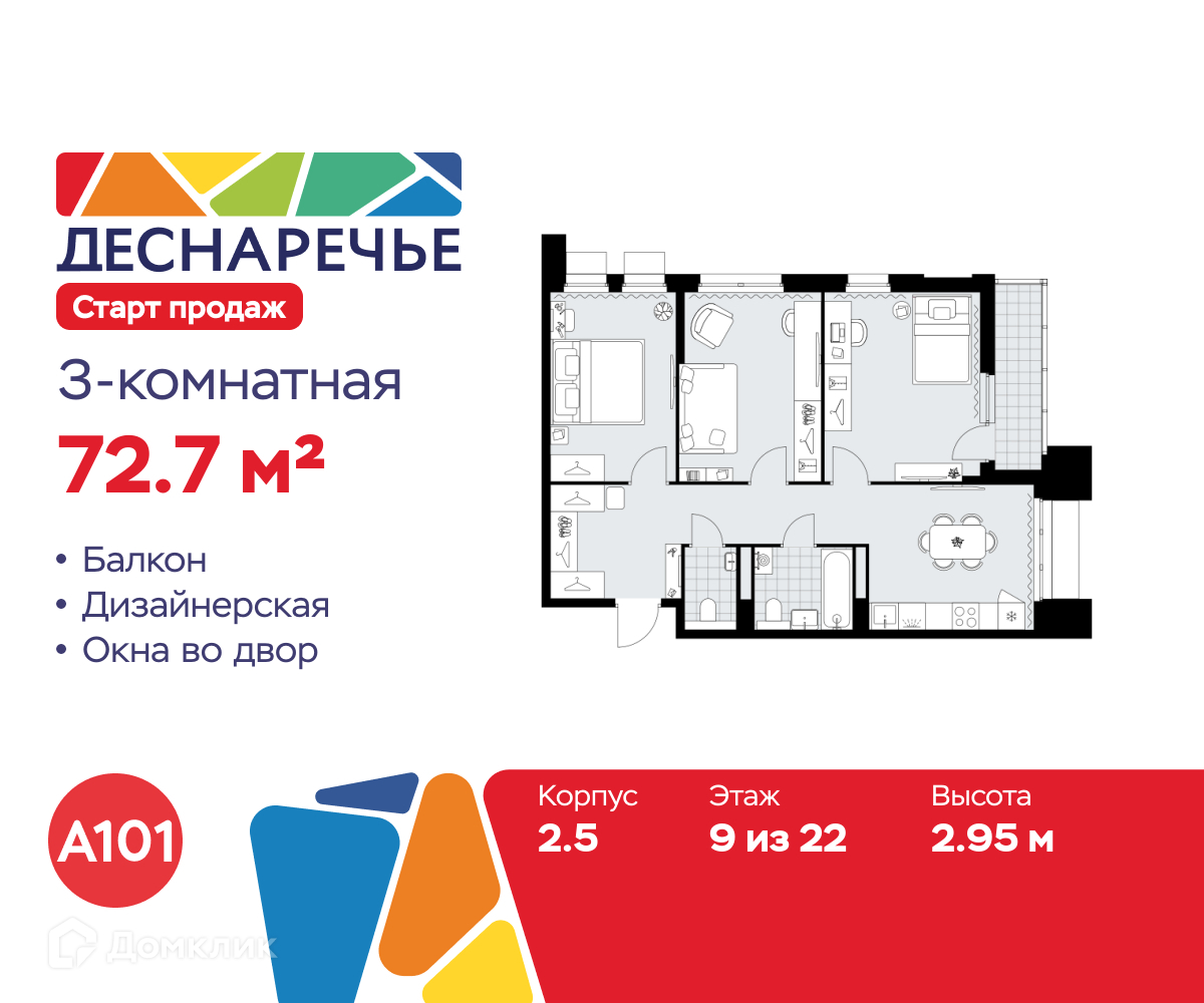 Планировка 3-комн. в ЖК «Деснаречье»