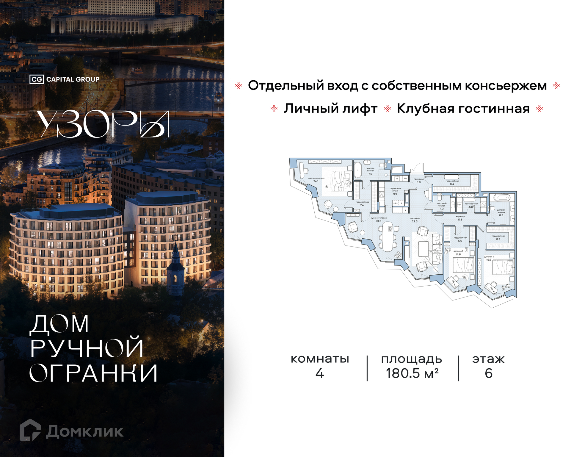Планировка 4-комн. в ЖК «Узоры»
