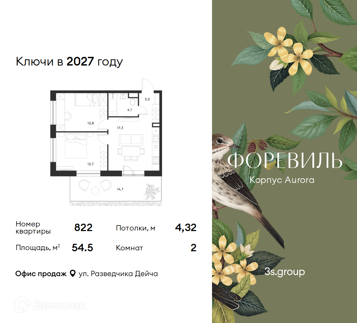 Планировка 3-комн. в ЖК «Форэвилль»
