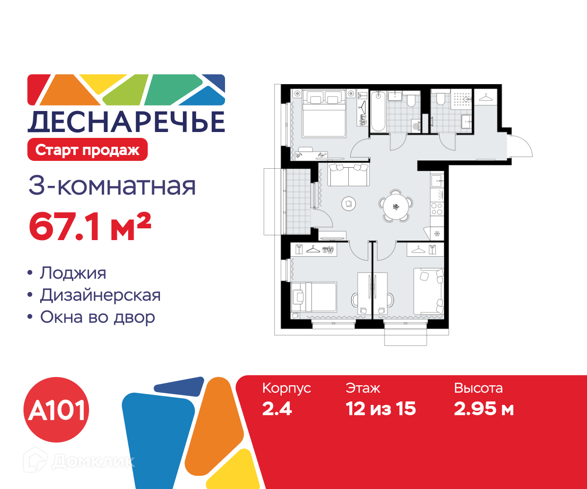 Планировка 3-комн. в ЖК «Деснаречье»