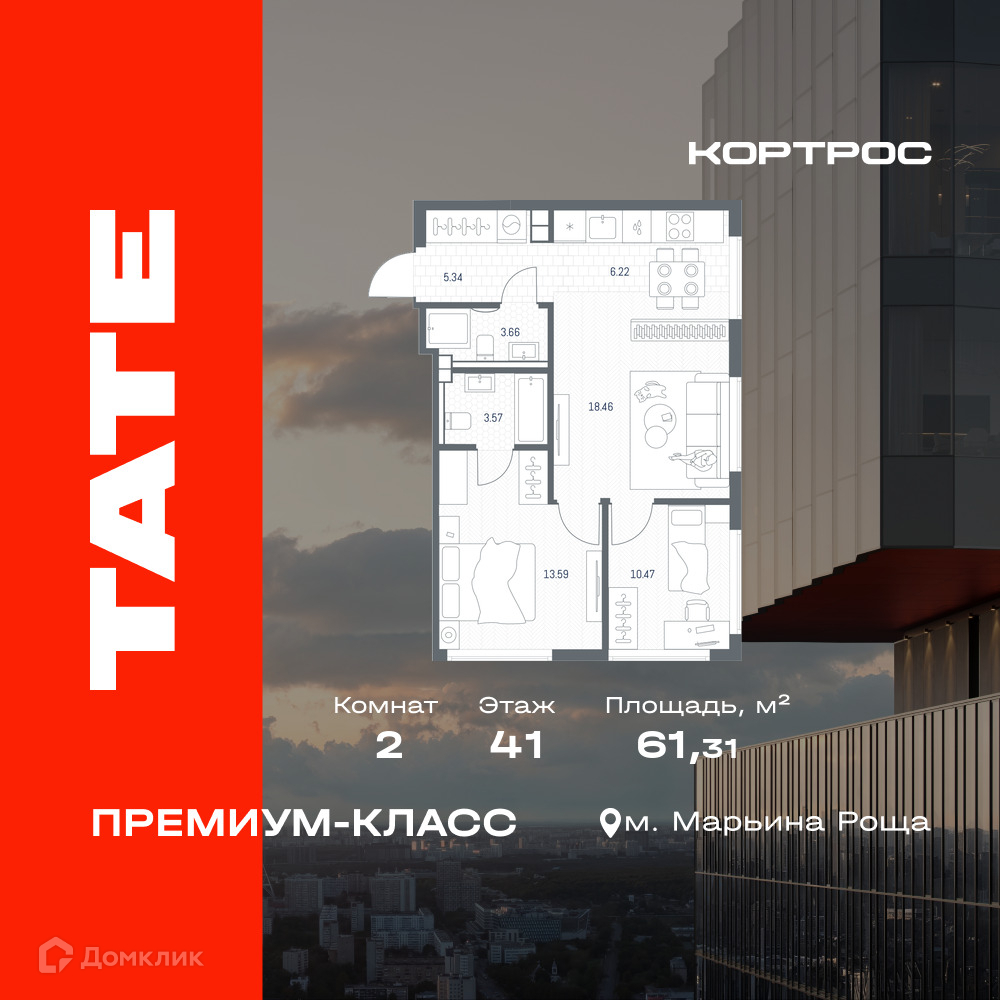 Планировка 2-комн. в ЖК «ТАТЕ»