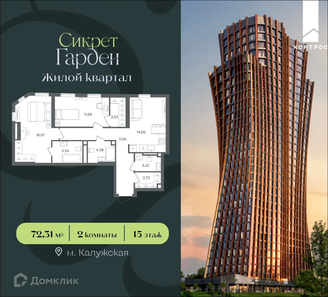 Планировка 2-комн. в ЖК «Сикрет Гарден»