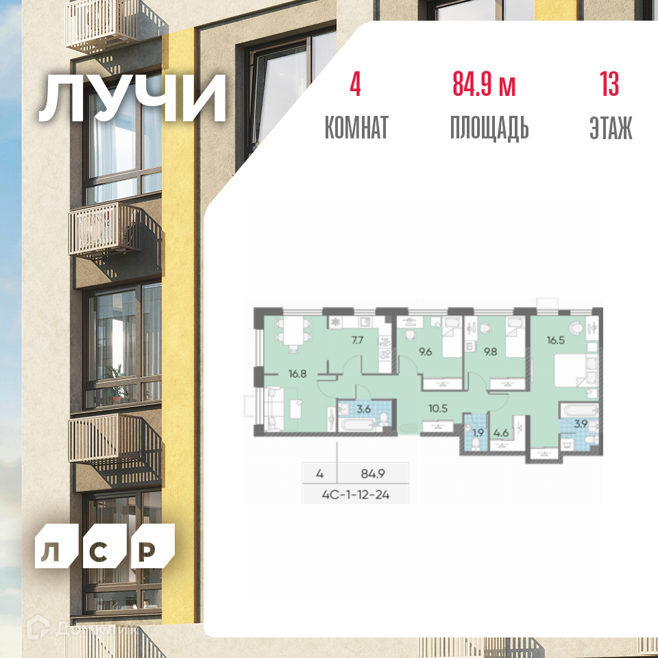 Планировка 4-комн. в ЖК «Лучи»