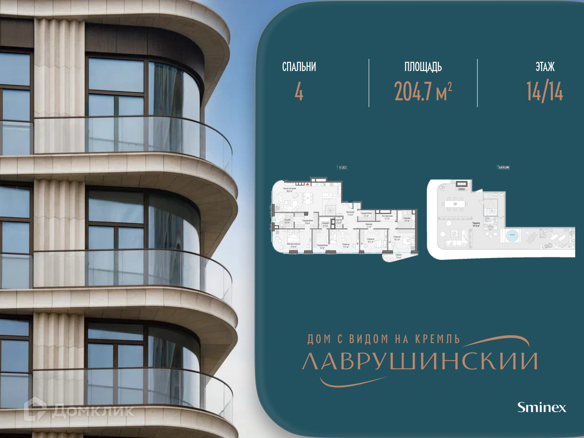 Планировка 4-комн. в ЖК «Дом «Лаврушинский»