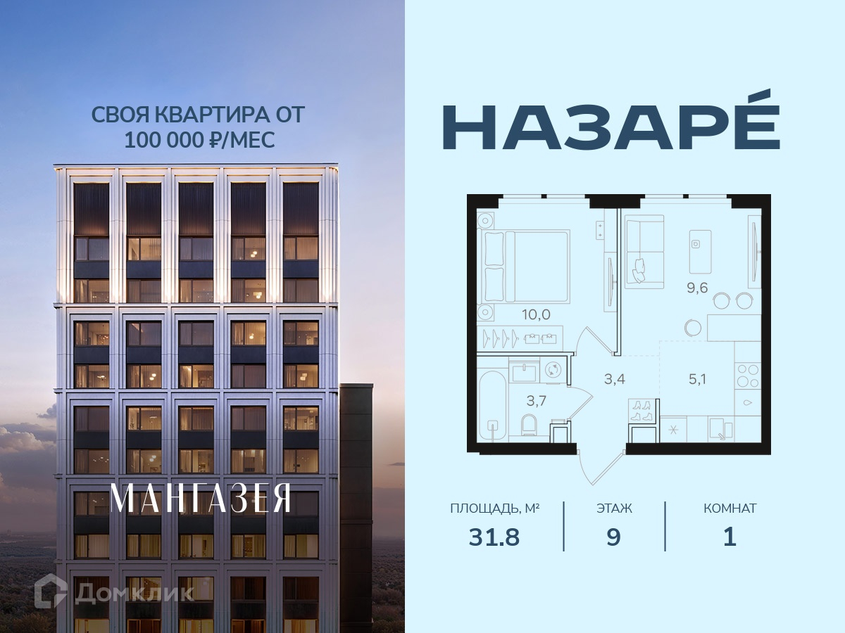 Планировка 1-комн. в ЖК «НАЗАРÉ» («Мангазея в Богородском»)»