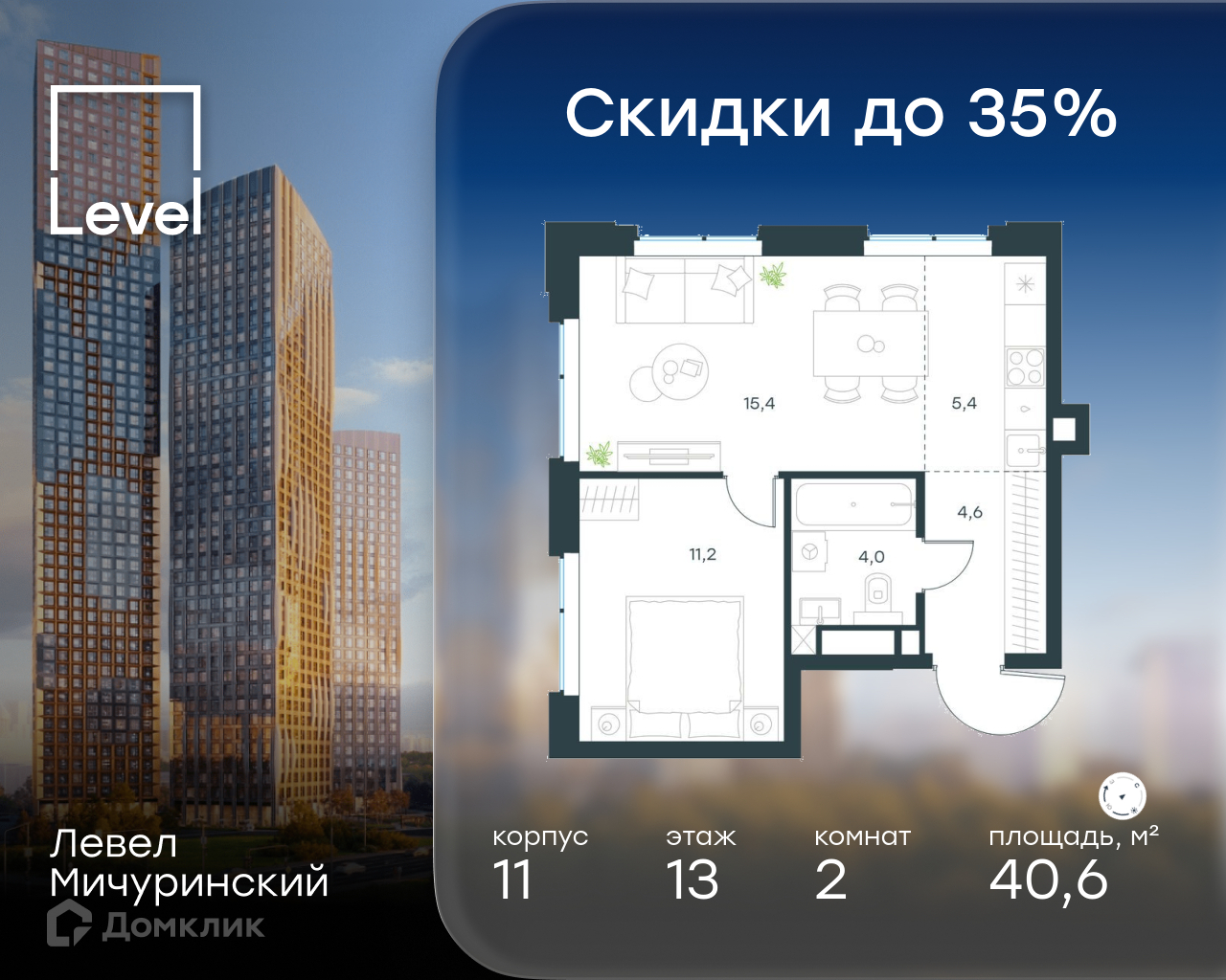 Планировка 2-комн. в ЖК «Левел Мичуринский»