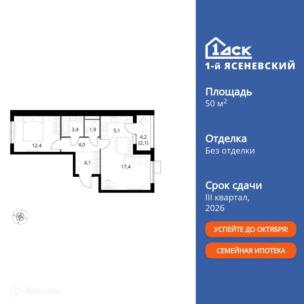 Планировка 2-комн. в ЖК «1-й Ясеневский»