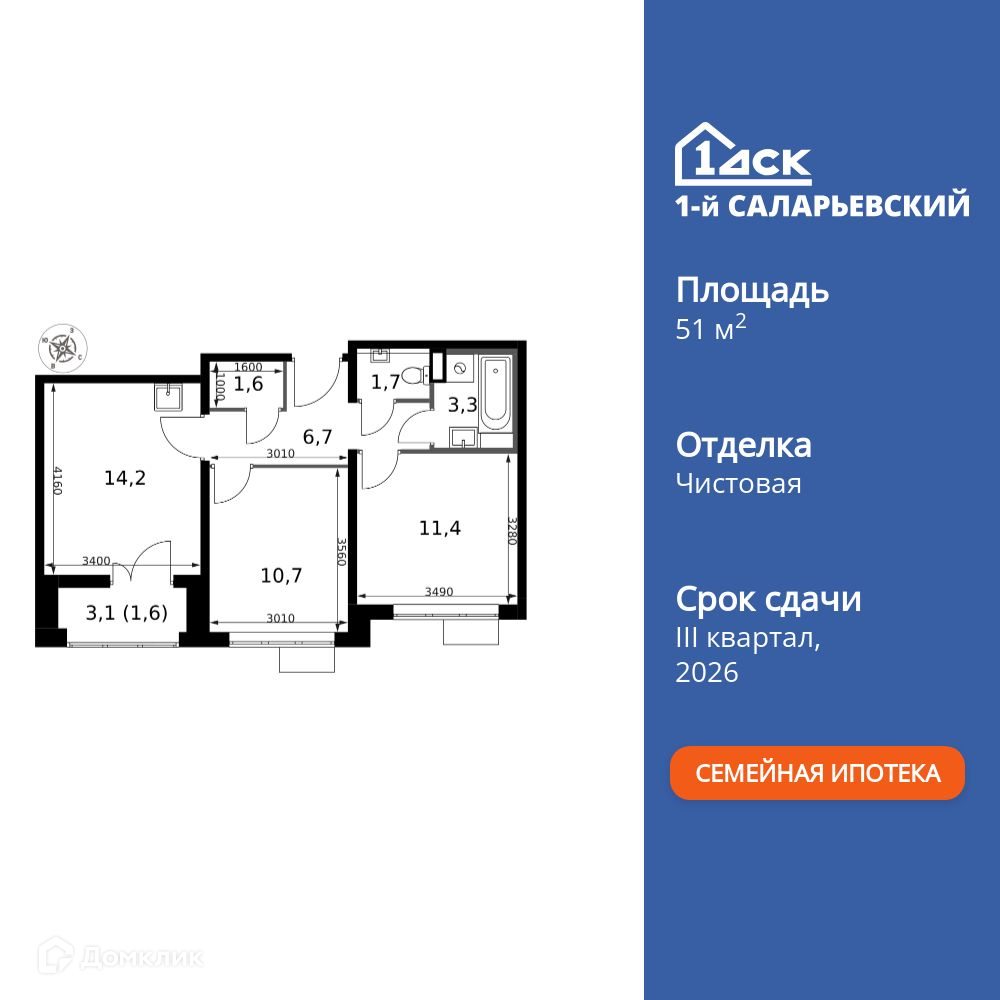 Планировка 2-комн. в ЖК «1-й Саларьевский»