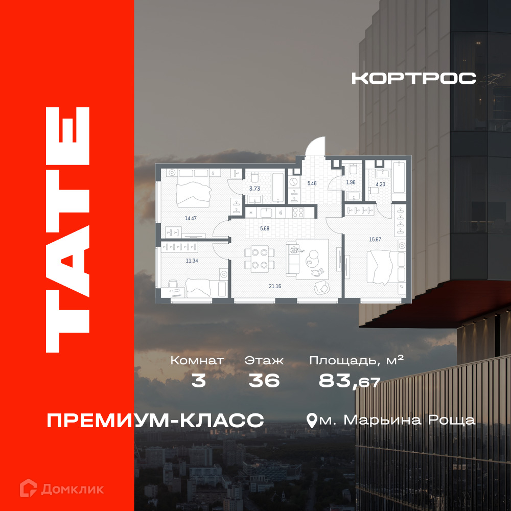 Планировка 3-комн. в ЖК «ТАТЕ»
