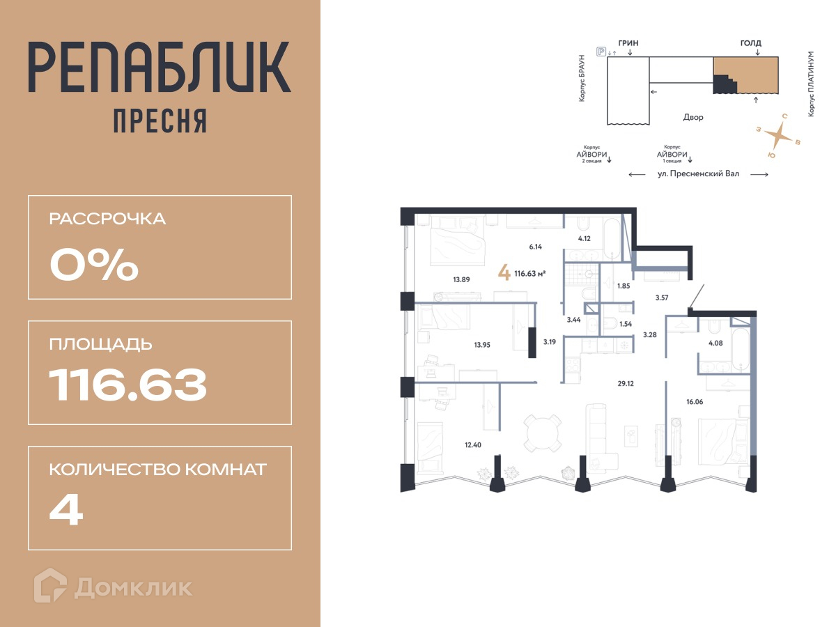Планировка 4-комн. в ЖК «РЕПАБЛИК»