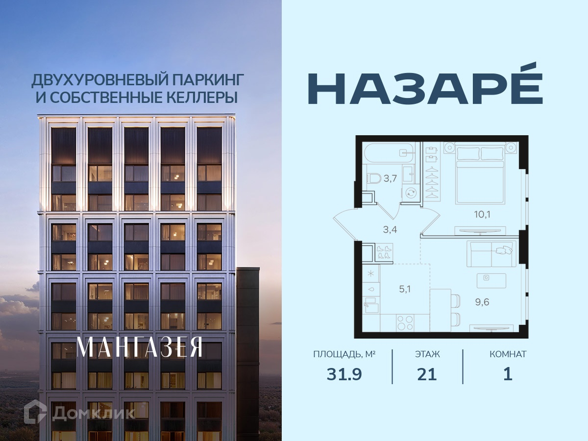 Планировка 1-комн. в ЖК «НАЗАРÉ» («Мангазея в Богородском»)»