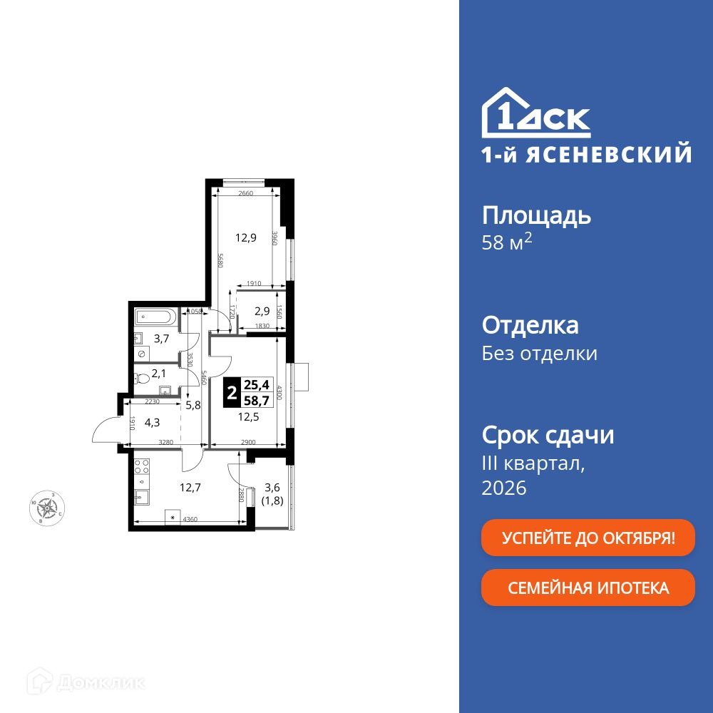 Планировка 2-комн. в ЖК «1-й Ясеневский»