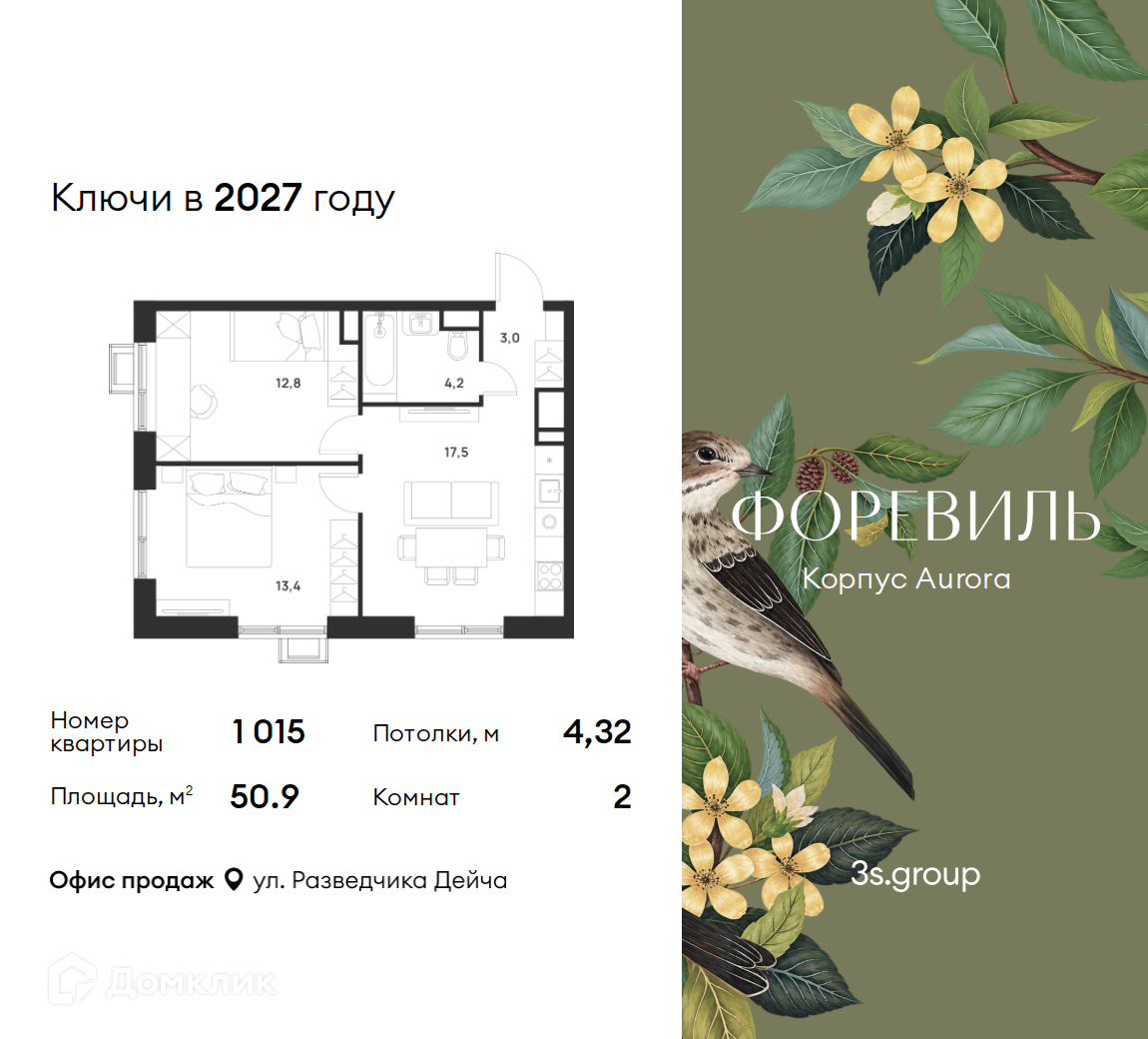 Планировка 2-комн. в ЖК «Форэвилль»