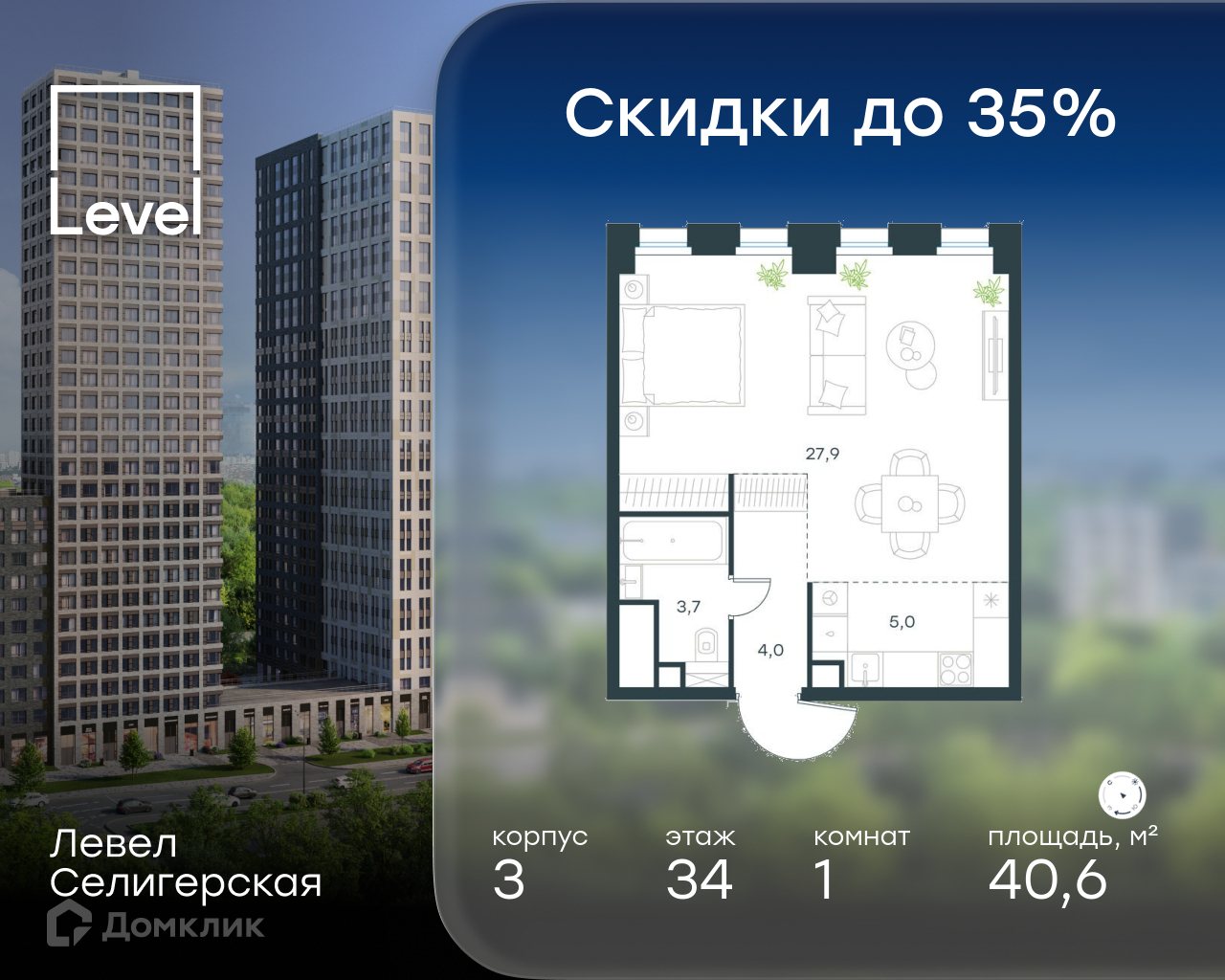 Планировка 1-комн. в ЖК «Левел Селигерская»