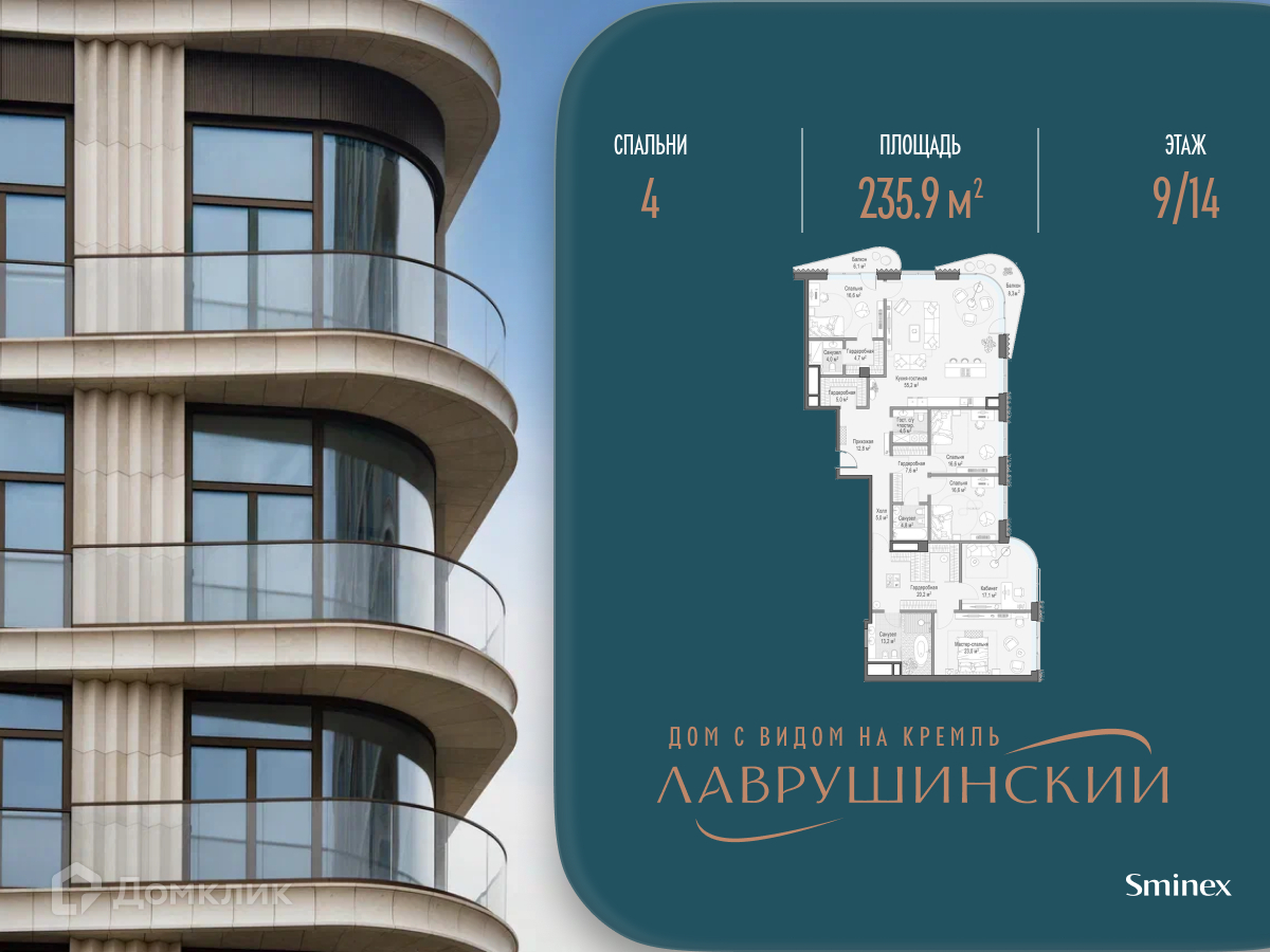 Планировка 4-комн. в ЖК «Дом «Лаврушинский»
