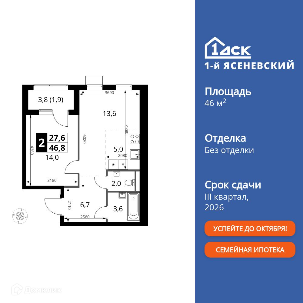 Планировка 2-комн. в ЖК «1-й Ясеневский»