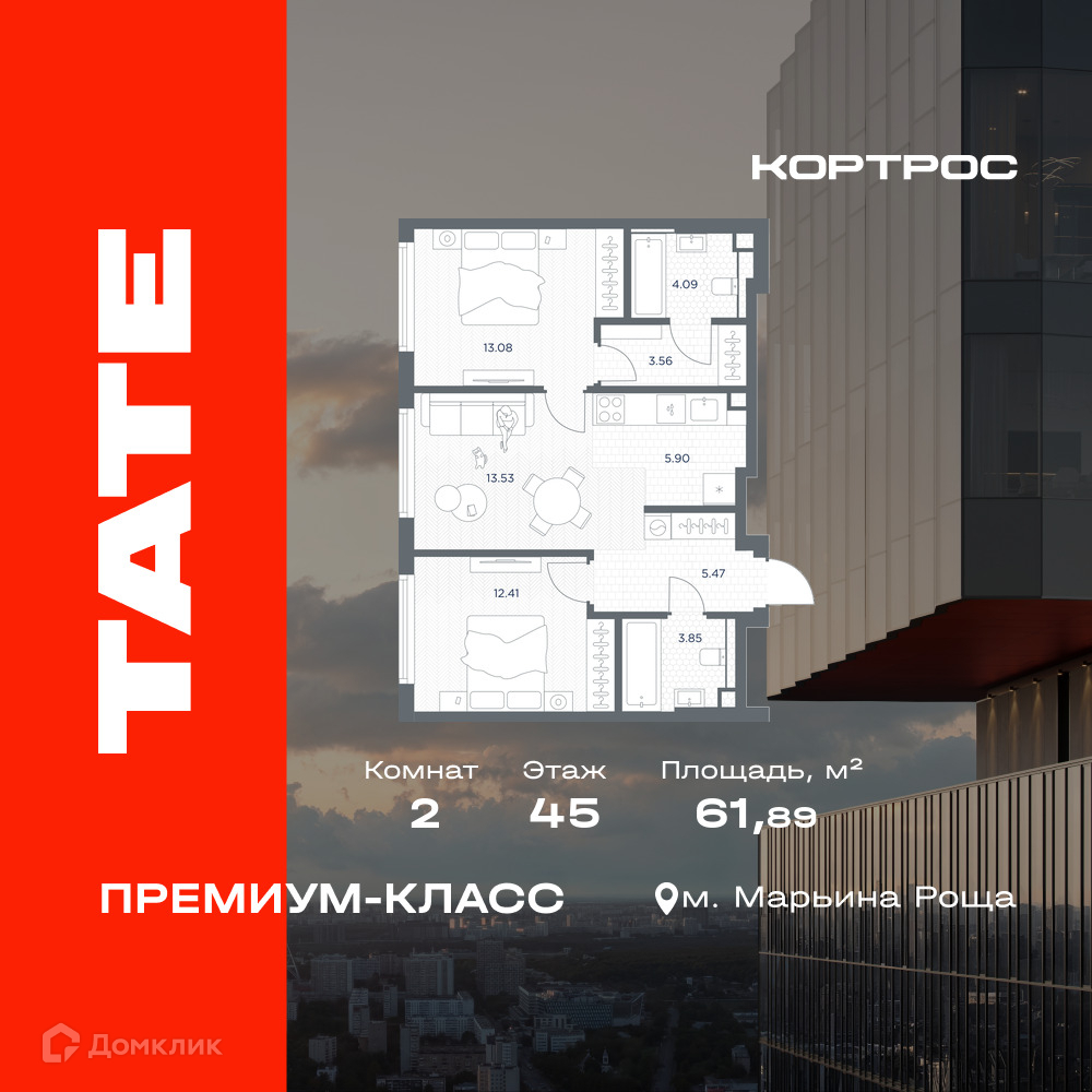 Планировка 2-комн. в ЖК «ТАТЕ»