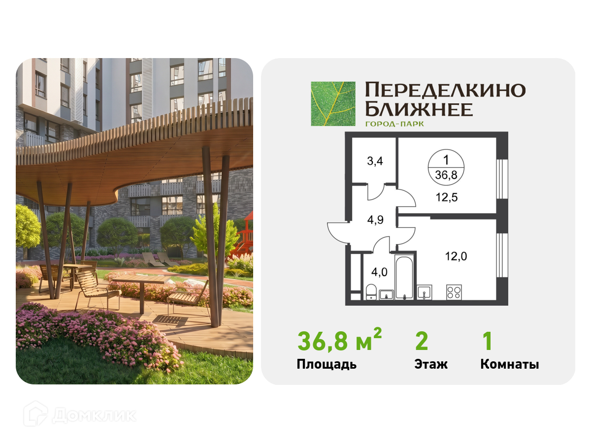 Планировка 1-комн. в ЖК «Город-парк «Переделкино Ближнее»