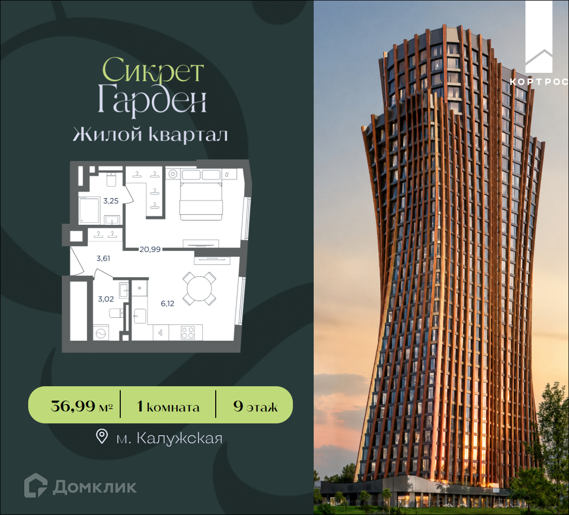 Планировка 1-комн. в ЖК «Сикрет Гарден»