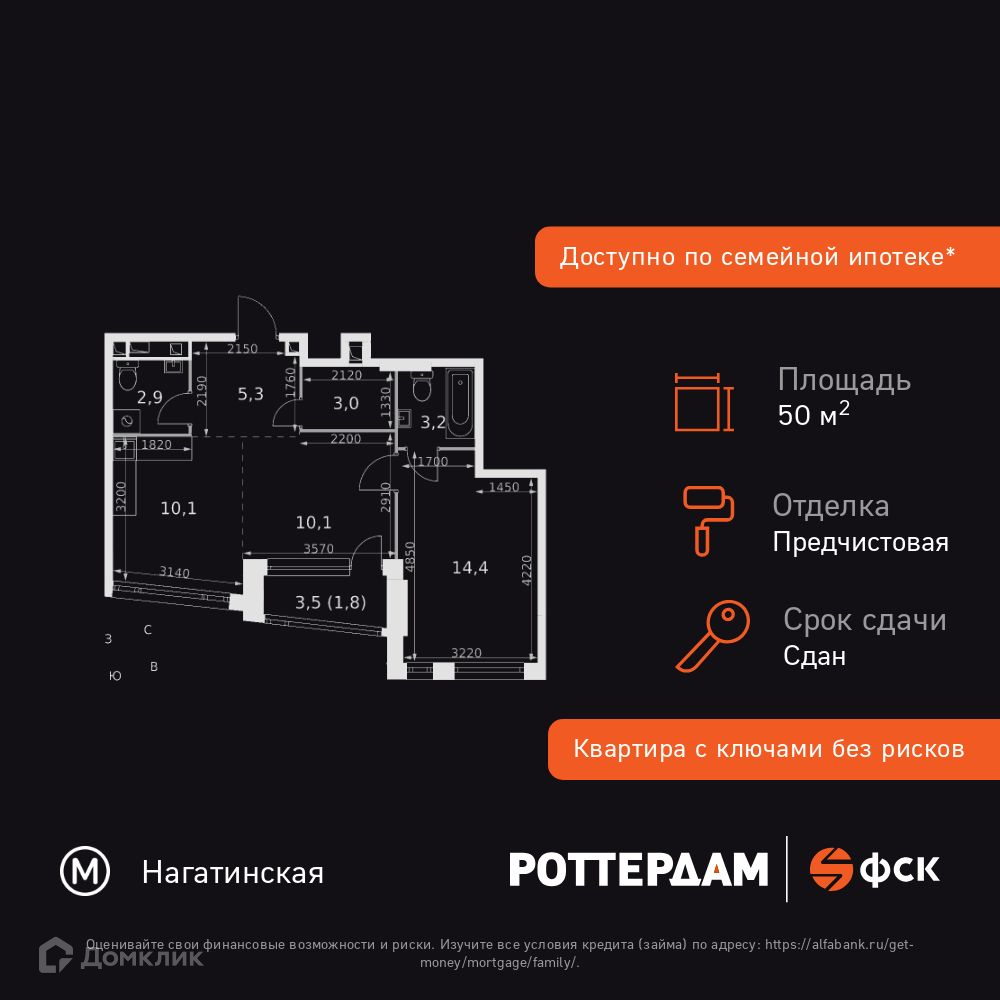 Планировка 2-комн. в ЖК «Rotterdam»