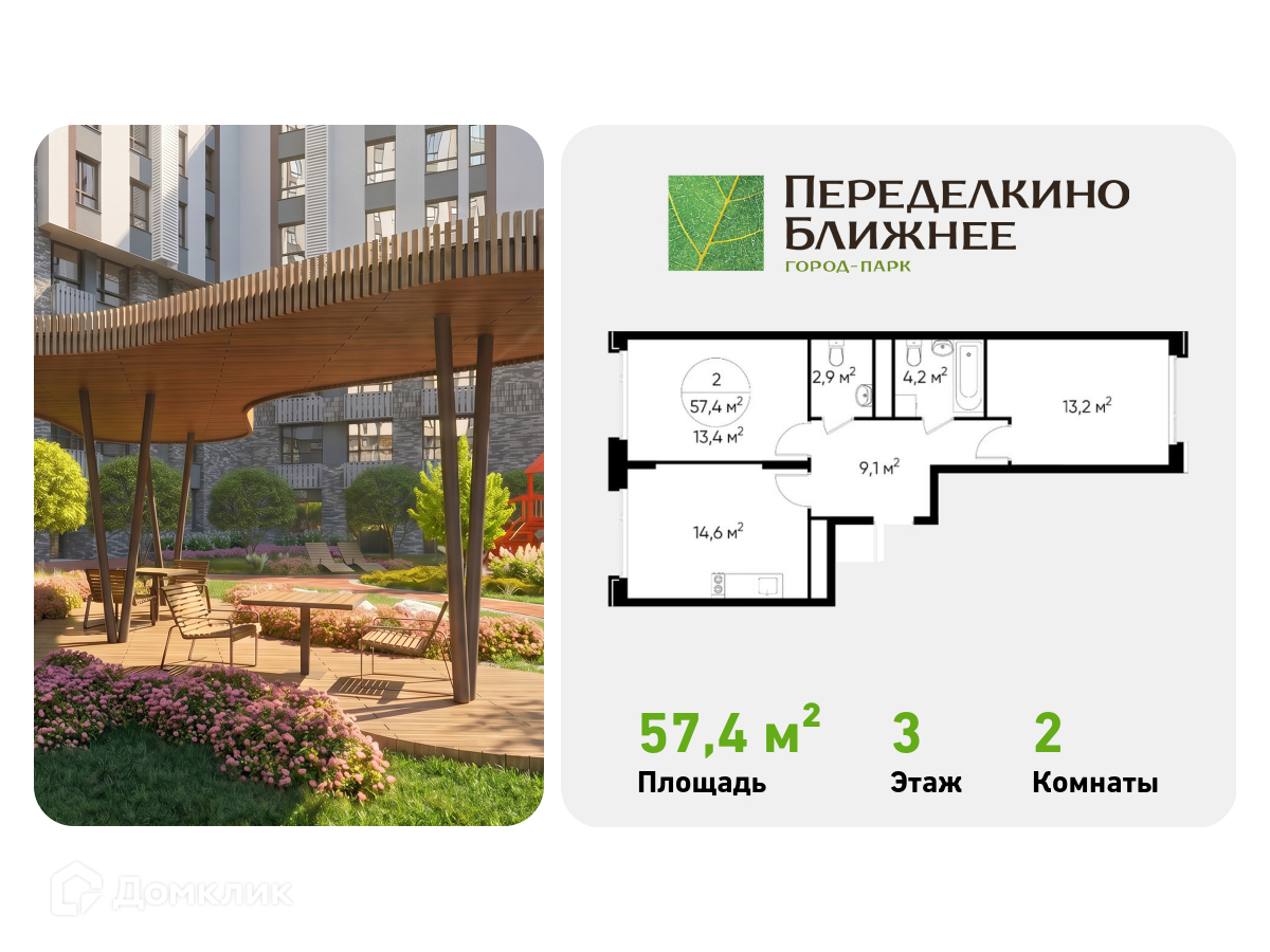 Планировка 2-комн. в ЖК «Город-парк «Переделкино Ближнее»
