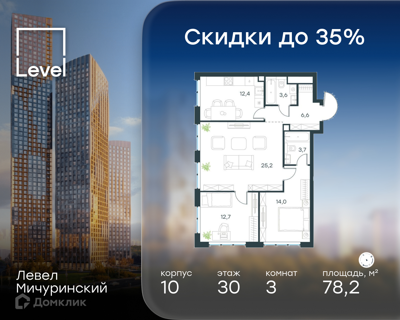 Планировка 3-комн. в ЖК «Левел Мичуринский»