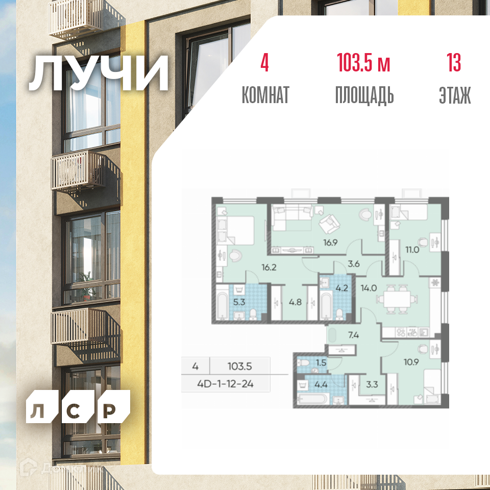 Планировка 4-комн. в ЖК «Лучи»